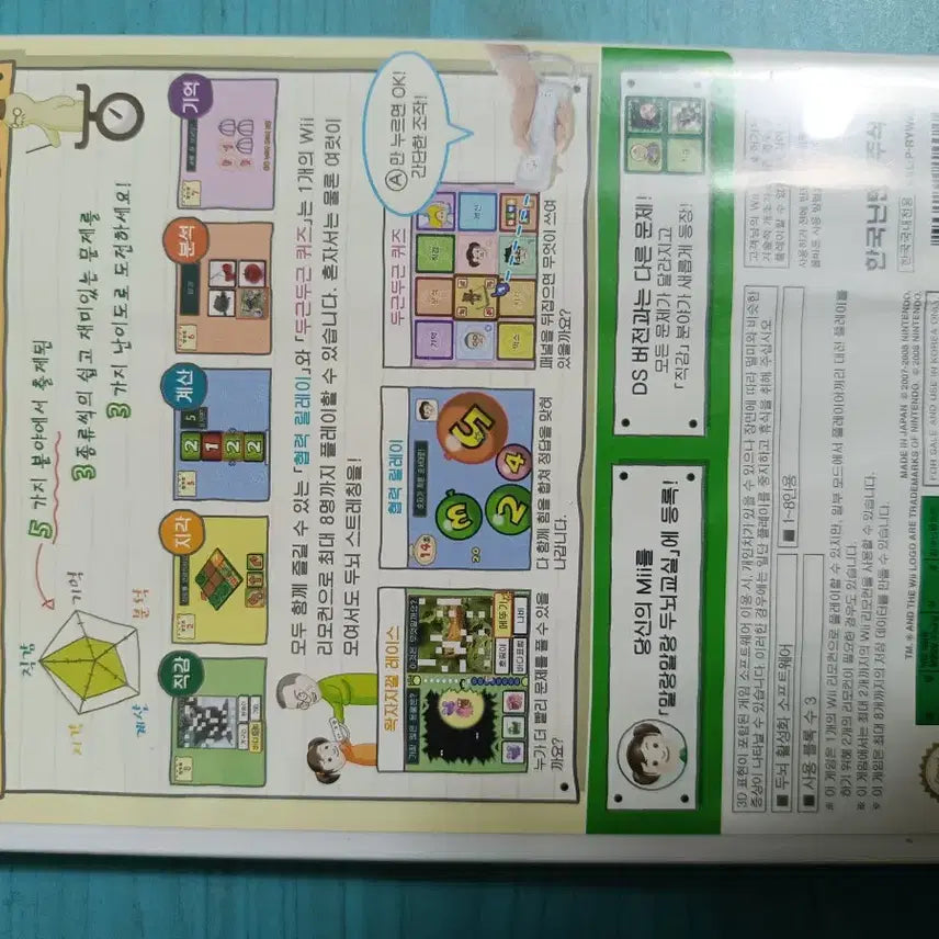 [BUNJANG] Nintendo Wii Brain Age / 닌텐도위 wii 말랑말랑 두뇌교실
