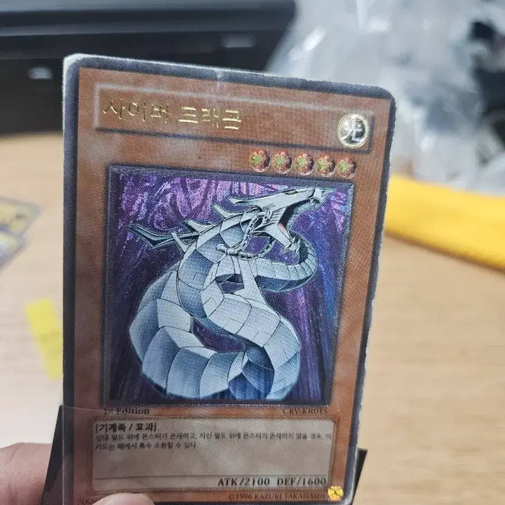 [BUNJANG] Cyber Dragon Ulti B Grade 1st Edition / 사이버드래곤 얼티 b급 1st