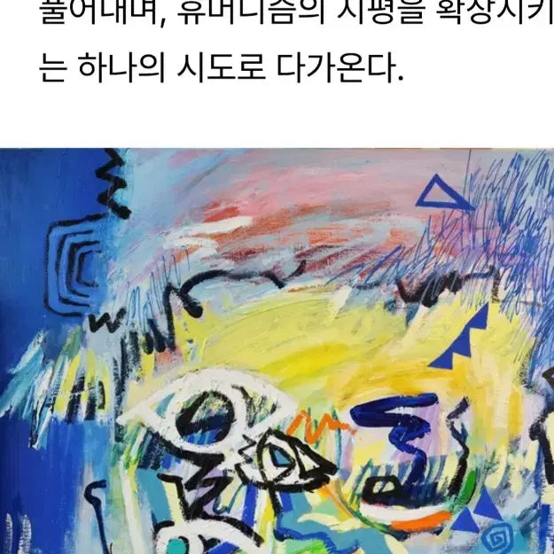 [BUNJANG] Gi Okran Transhuman Abstract Painting / 기옥란추상화