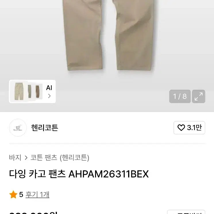 [BUNJANG] Henry Cotton Dyeing Cargo Pants Beige / 헨리코튼 다잉 카고 팬츠