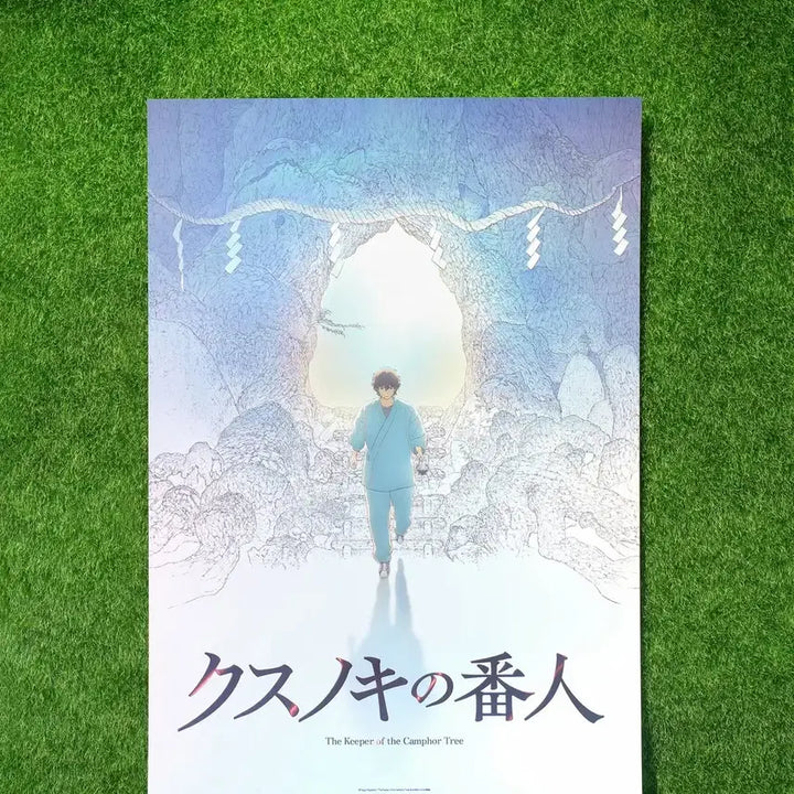 [BUNJANG] Green Tree Watcher Artgraphy 2 Types Set (Sealed) / [녹나무의 파수꾼] 아트그라피 2종 set 미개봉
