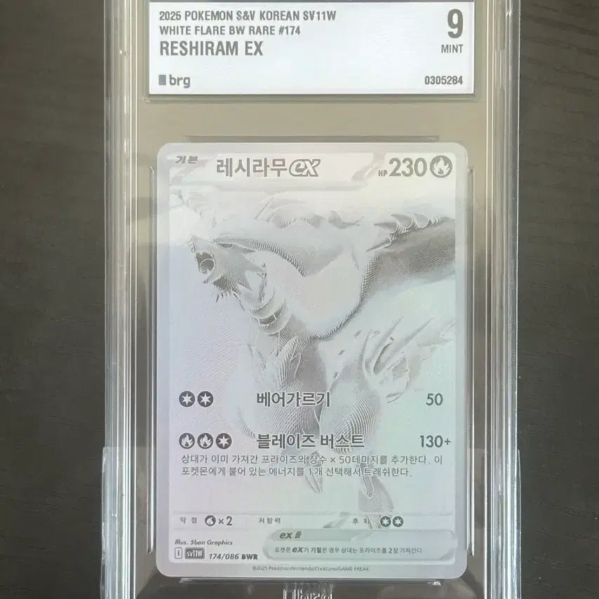 [BUNJANG] Reshiram BRG9 Trading Card / 레시라무 brg9