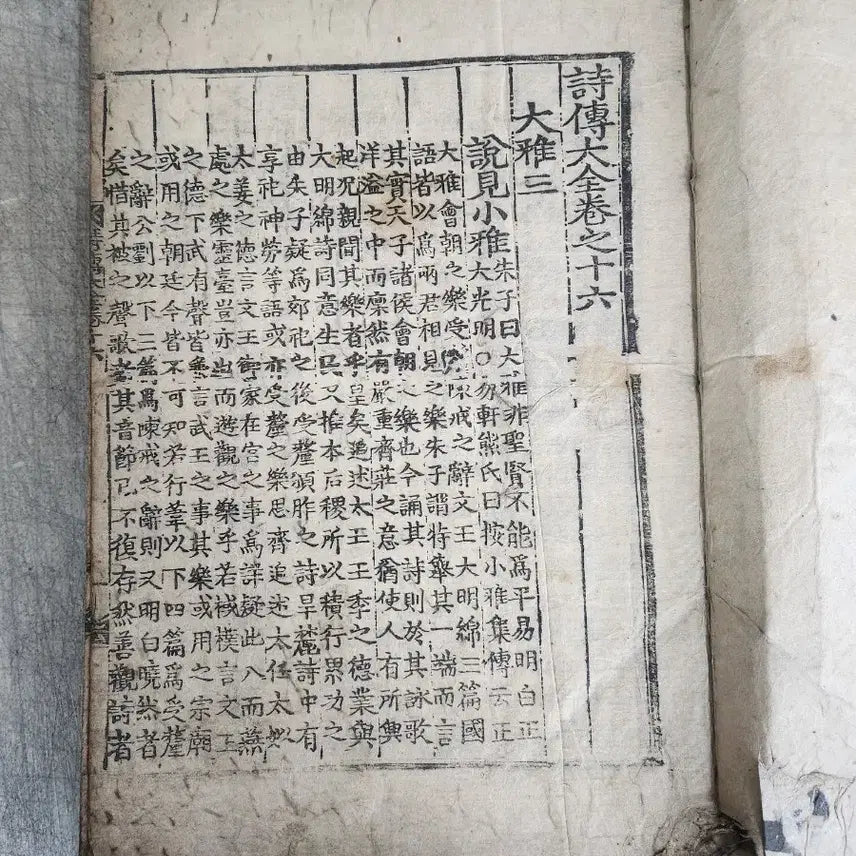 [BUNJANG] Joseon Dynasty Woodblock Print Classical Text &