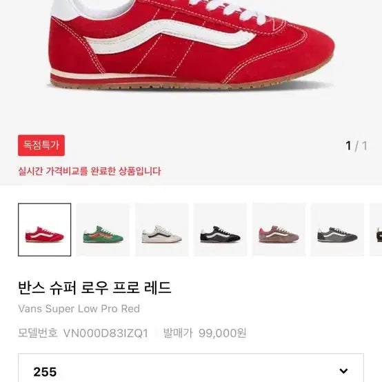[BUNJANG] Vans Super Low Pro Red Sneakers / 반스 슈퍼 로우 프로 레드