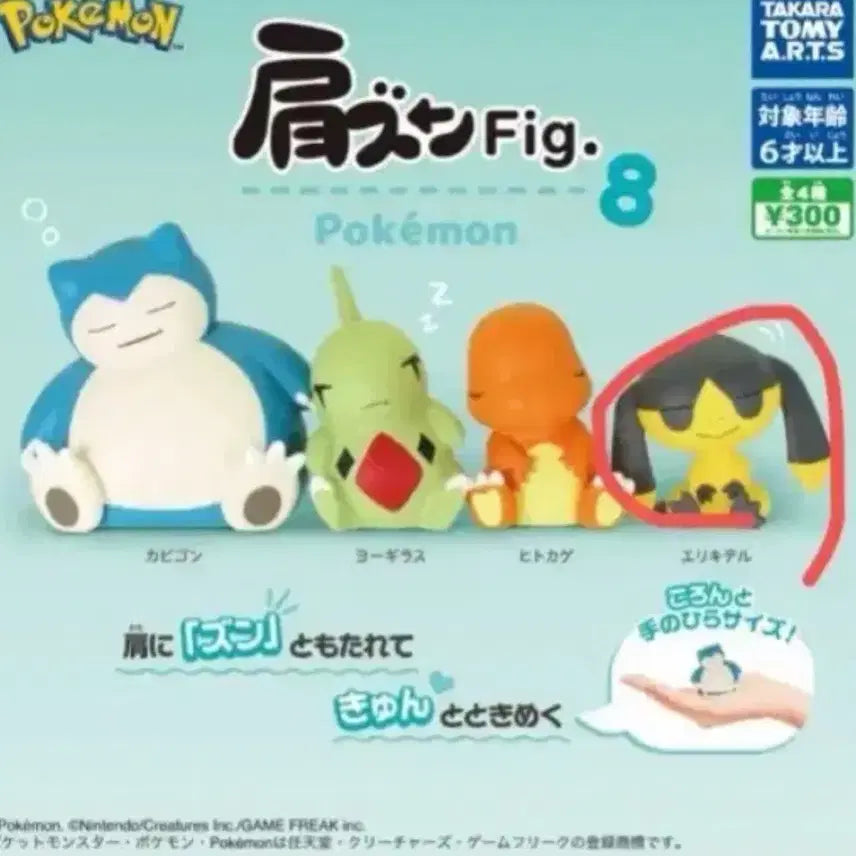[BUNJANG] Pokemon Kubuk Kubuk Gachapon Scarf Kittele Figure / 포켓몬스터 꾸벅꾸벅 fig 8 가챠 목도리키텔