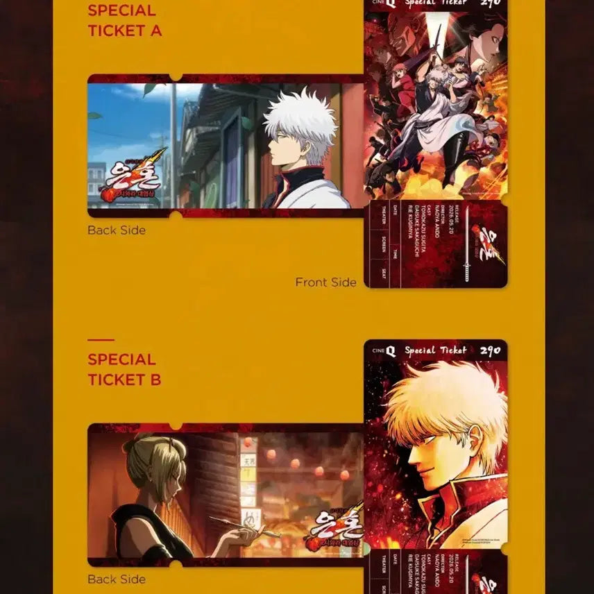 [BUNJANG] Gintama: The Great Jorō Arc Special Ticket Set / 신극장판 은혼: 요시와라 대염상 씨네큐 스페셜 티켓 2종세트