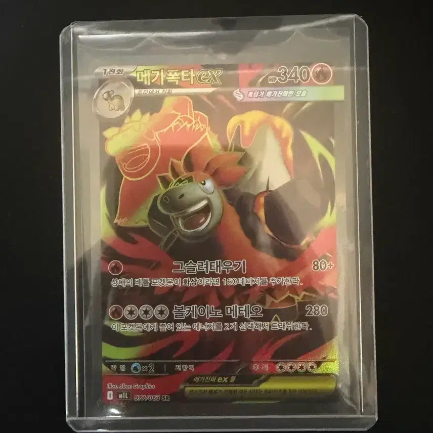 [BUNJANG] Pokemon Card Mega Pouta / 포켓몬 카드 메가폭타 팝니다.