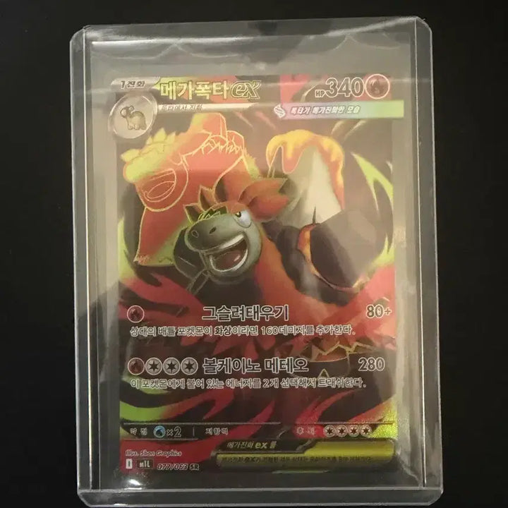 [BUNJANG] Pokemon Card Mega Pouta / 포켓몬 카드 메가폭타 팝니다.