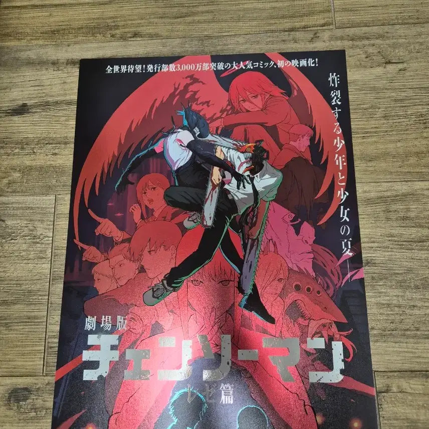 [BUNJANG] Chainsaw Man Taiwan Original Poster / 체인소맨 대만 오리지널 포스터