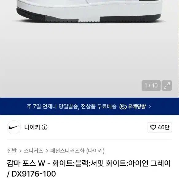 [BUNJANG] Nike Gamma Force White/Black Summit Iron Grey / (자연에이징) 나이키 감마포스 화이트블랙 서밋 아이언그레이 (275)