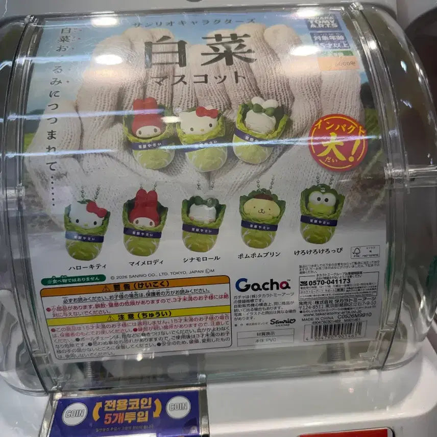 [BUNJANG] Sanrio Pompompurin Cabbage Mascot Keychain (Sealed) / 미개봉 산리오 캐릭터 배추 키링 가챠 폼폼푸린