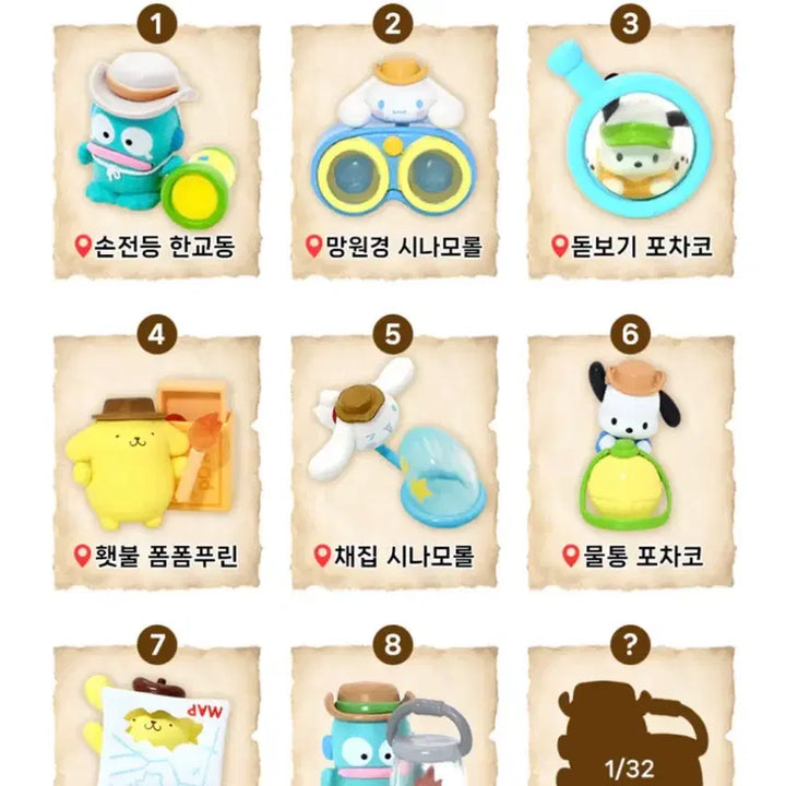 [BUNJANG] Sanrio Camping Explorer Hangyodon (Rare Secret) / 산리오 캠핑 탐험가 시크릿 한교동 (히든)