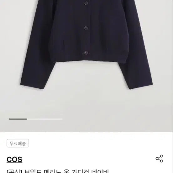 [BUNJANG] COS Wool Jacket (Navy) - Size S / cos 울 자켓 (네이비)