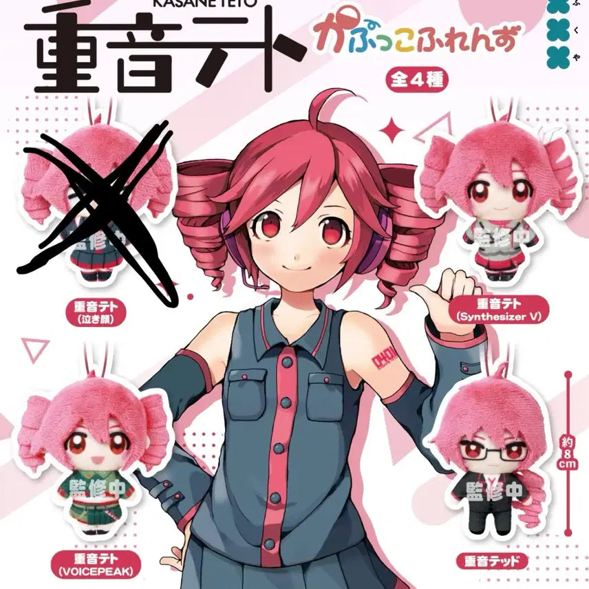 [BUNJANG] Kasane Teto Capuko Capukko Gacha Mini Plush Bundle Set (Sealed) / 미개봉 일괄) 카사네 테토 카푸코 카풋코 가챠 미니 누이