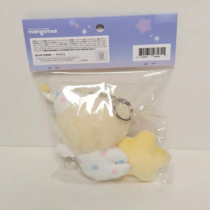 [BUNJANG] Mang Ggom Star Plush Keychain / 망곰 별 인형 키링