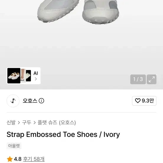 [BUNJANG] Oh!os Ivory Strap Flat Shoes / 오호스 아이보리 스트랩 플랫슈즈
