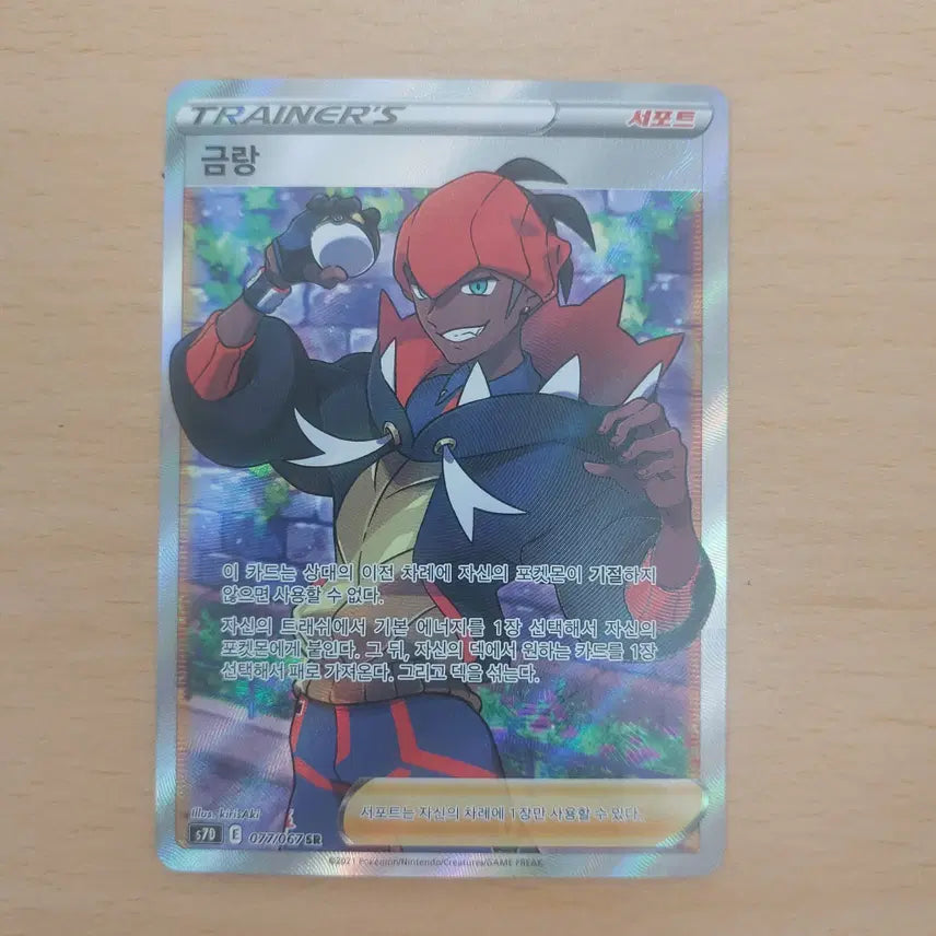 [BUNJANG] Pokemon Card Rika SR Trainer S7D 077/067 / 포켓몬카드 금랑 SR 트레이너 s7D 077/067