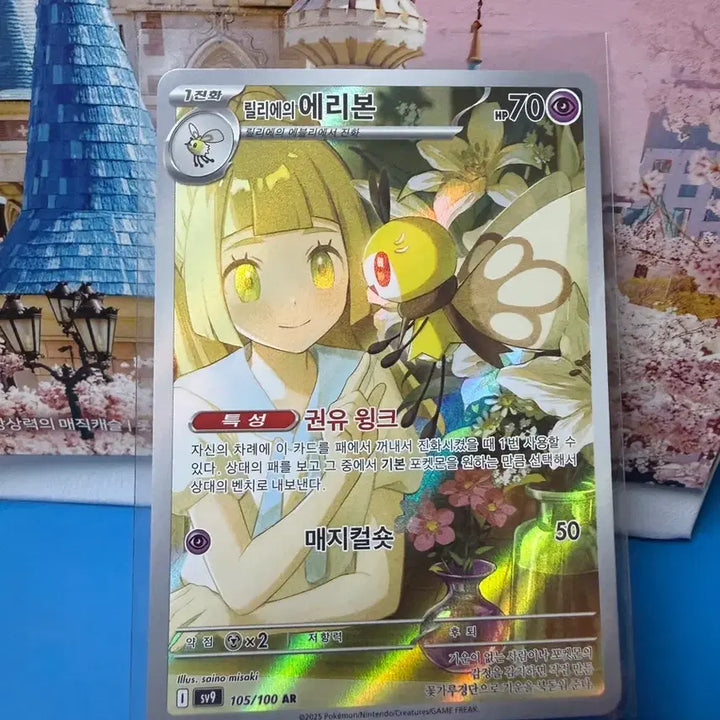 [BUNJANG] Pokemon Card Lillie&