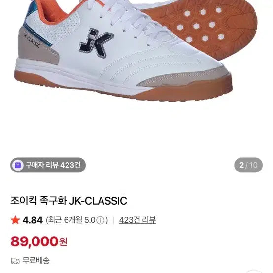 [BUNJANG] JK Classic Jockoo Shoes Size 270 / jk클래식 족구화 270