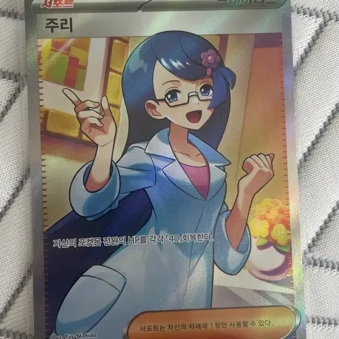 [BUNJANG] Pokemon Card Jurii SR / 포켓몬 카드 주리 SR