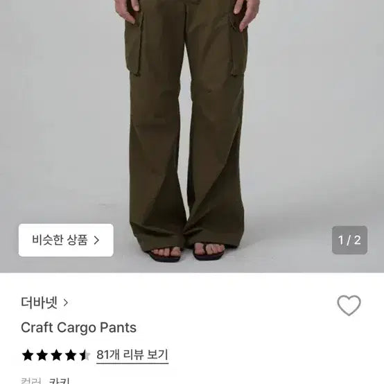 [BUNJANG] The Barnet Craft Cargo Pants Khaki Olive / 더바넷 craft cargo pants 카고 팬츠 카키 올리브