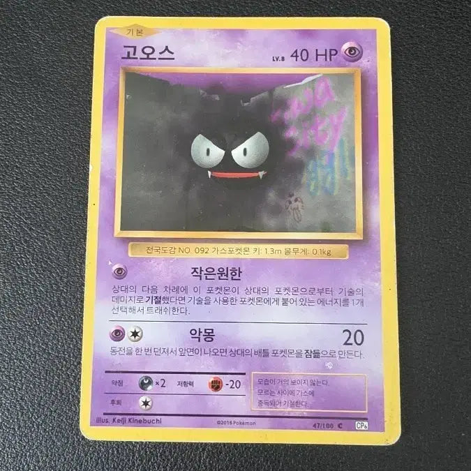 [BUNJANG] Pokemon Card Gastly CP6 / 포켓몬 카드 고오스 cp6