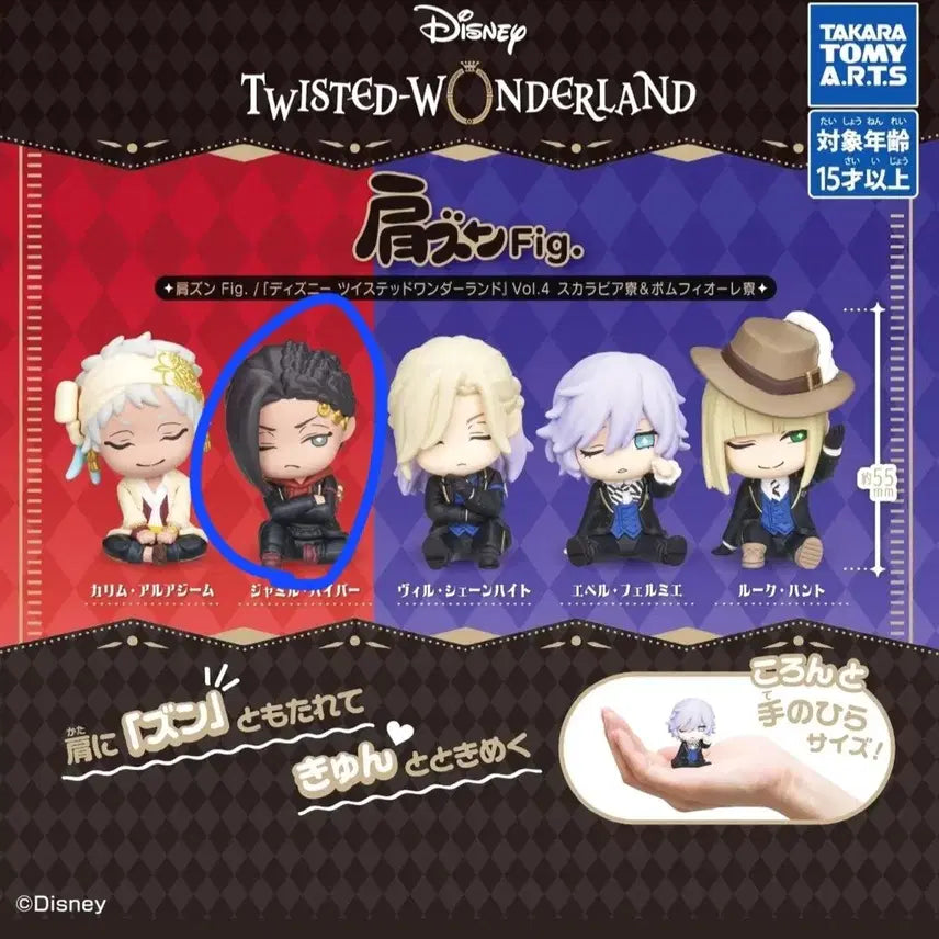 [BUNJANG] Twisted Wonderland Jamil Viper Shoulder Buddy Gacha Figure (Sealed) / (미개봉)트위스테 스카라비아 쟈밀바이퍼 어깨쿵 가챠판매