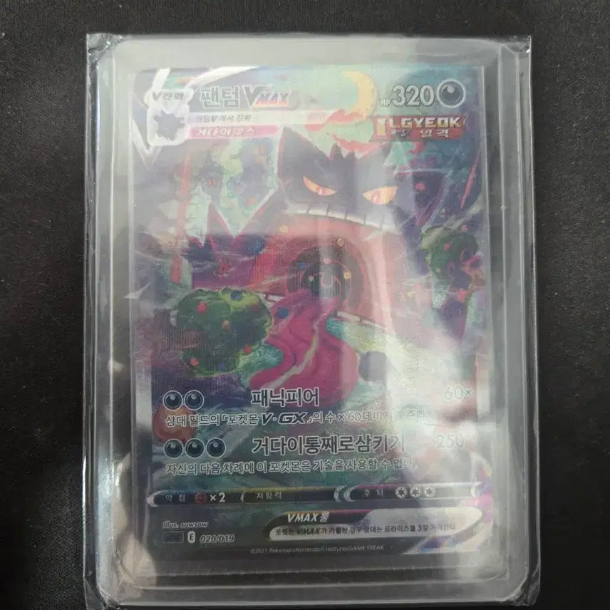 [BUNJANG] Pokémon Card Phantom VMAX HR / 팬텀Vmax HR