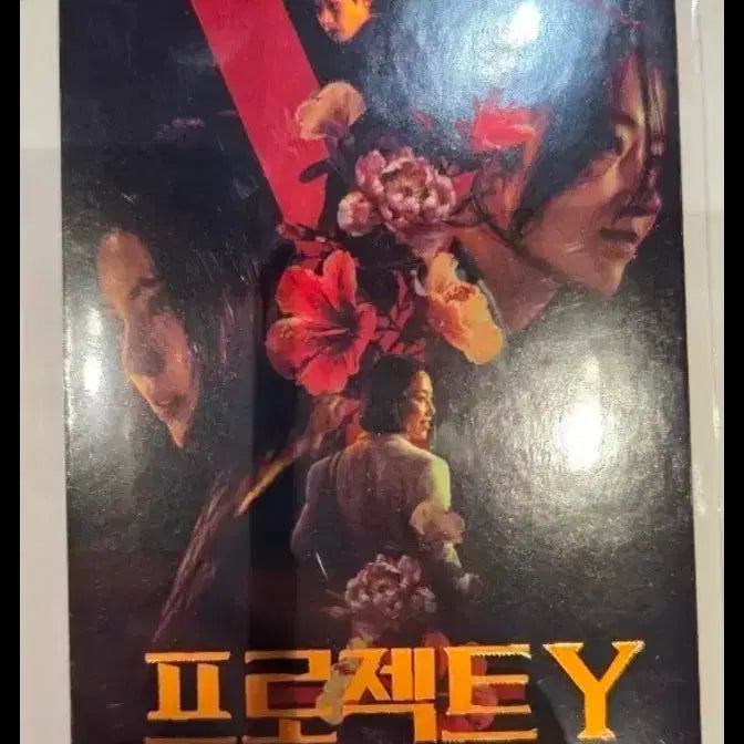 [BUNJANG] Project Y Original Ticket / 프로젝트y 오리지널티켓 오티