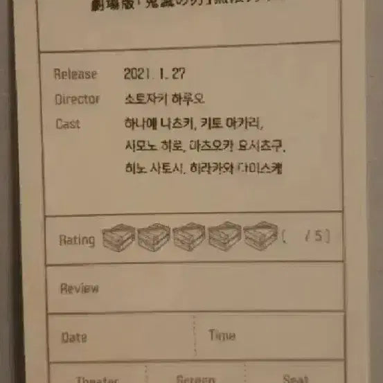 [BUNJANG] Demon Slayer: Kimetsu no Yaiba Special Thanks Edition Original Ticket / 귀멸의칼날 감사버전 오리지널티켓
