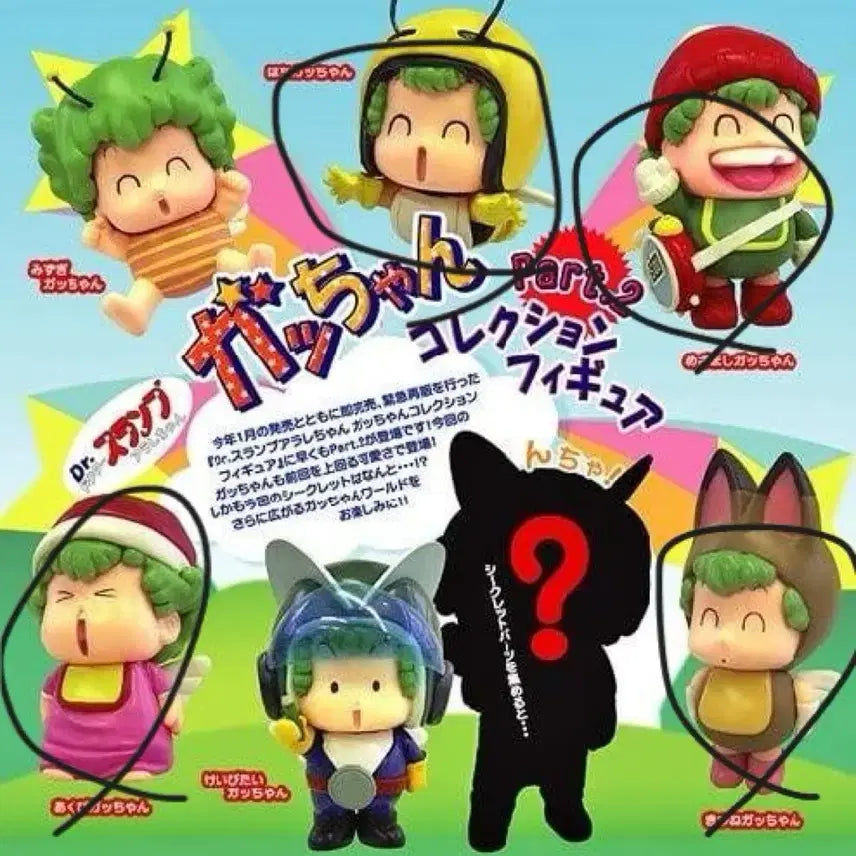 [BUNJANG] Dr. Slump Arale "Gatchan" Collection Set (4 Types) / 닥터슬럼프 갓짱 컬렉션 4종 일괄 미개봉 레어템
