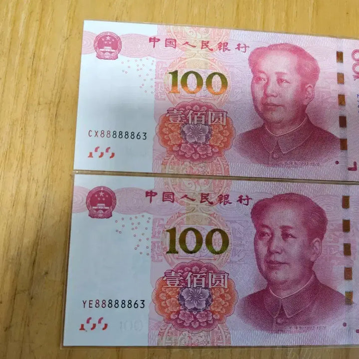 [BUNJANG] China 100 Yuan Banknote 2015 YE88888863 CX - Twin Matching Serial Numbers / 중국100위안 2015년 YE88888863 CX 2자관 쌍둥이 무4.7
