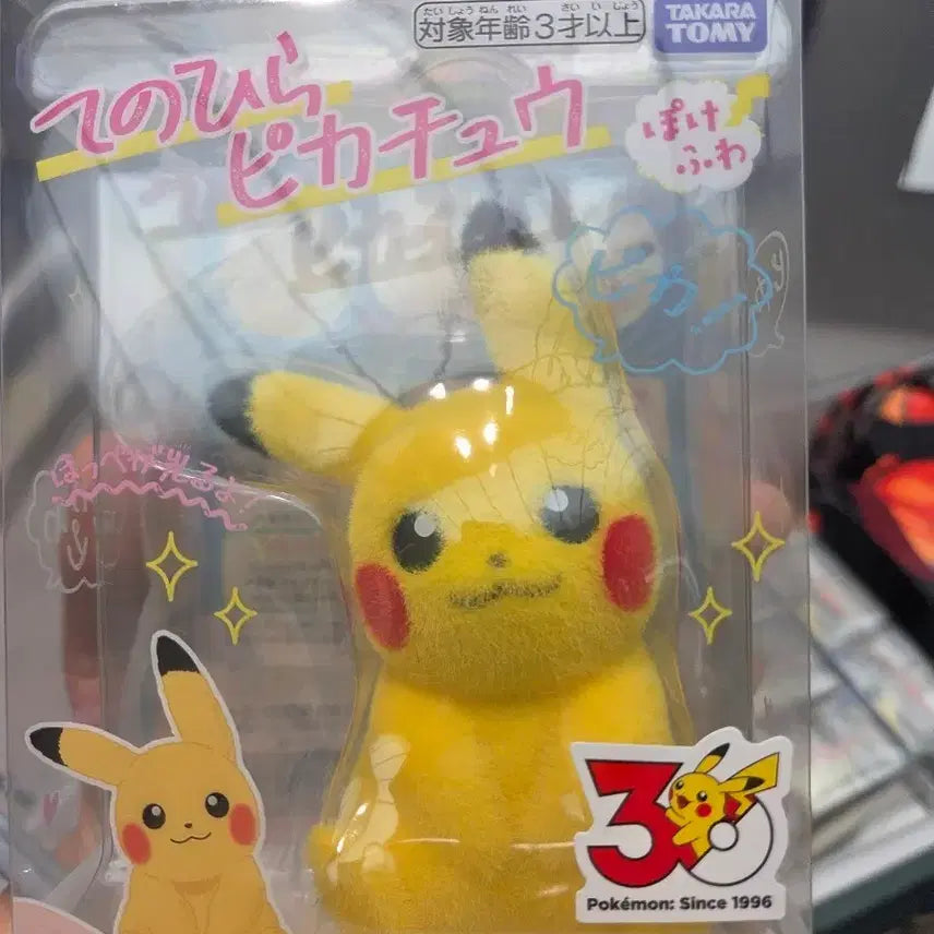 [BUNJANG] Takara Tomy Tenohira Pikachu Pocket Monsters Poke Fuwa Talking &amp; Light-Up Plush / [일본한정/새상품] 보송보송 테노히라 피카츄 (말하고 빛나는 작동인형)