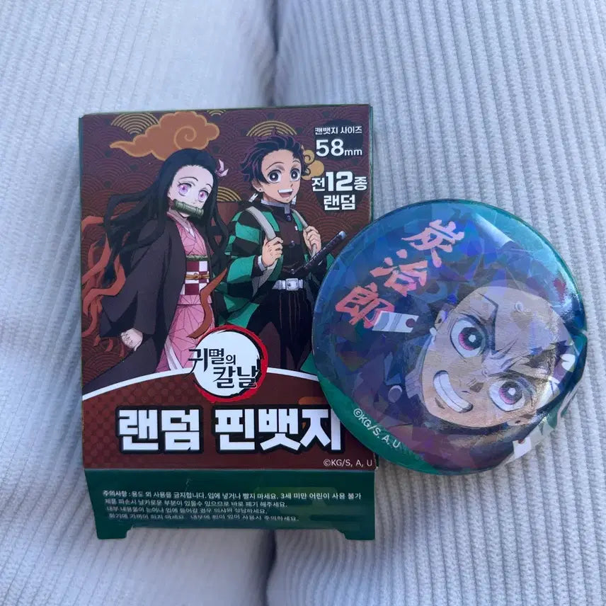[BUNJANG] Demon Slayer Tanjiro Art Box Authentic Badge / 정품 귀멸의칼날 뱃지 탄지로 아트박스