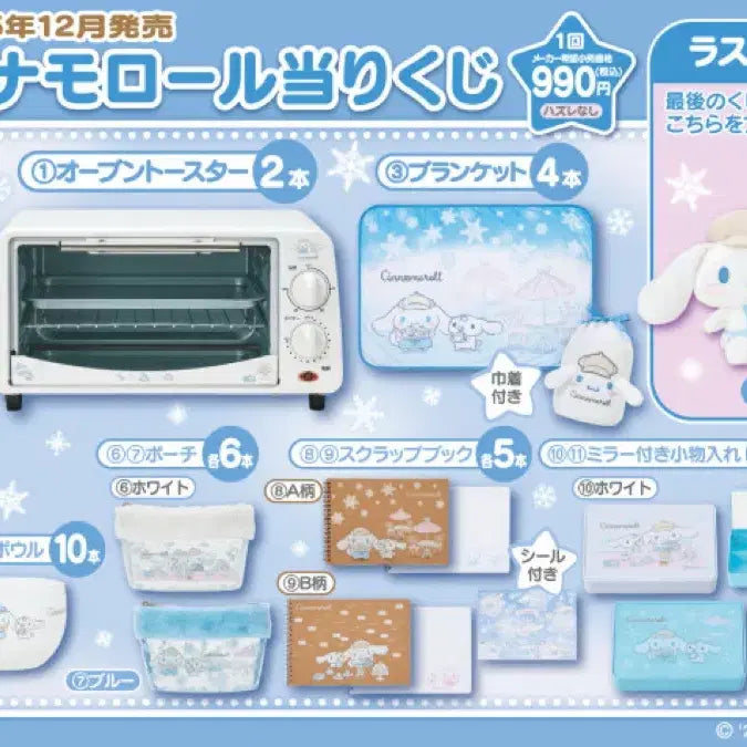 [BUNJANG] Cinnamoroll Kuji Cushion Prize B / 시나모롤 쿠지 쿠션 2번상