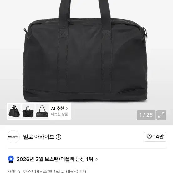 [BUNJANG] Milo Archive Lump Two-Way Bag Black / 밀로 아카이브 럼프 투웨이 백 블랙