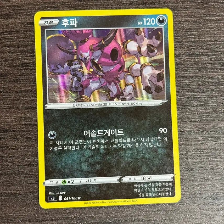 [BUNJANG] Hoopa Pokemon Card / 포켓몬카드 후파 판매 5