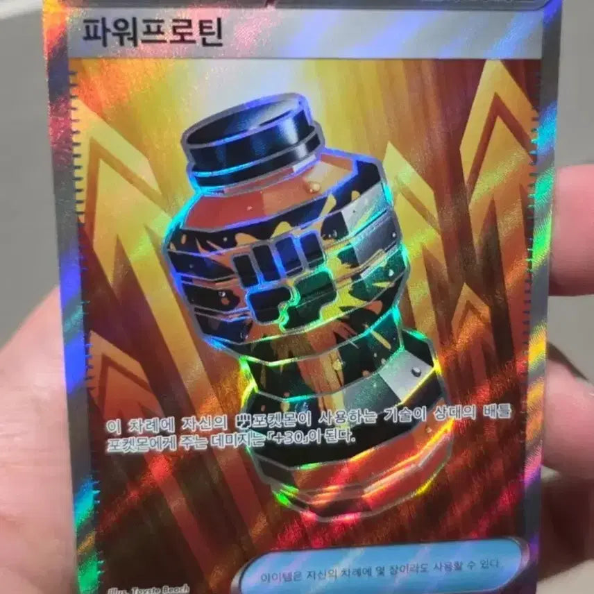 [BUNJANG] Pokemon Card Power Protein SR / 포켓몬카드 파워프로틴 SR A급