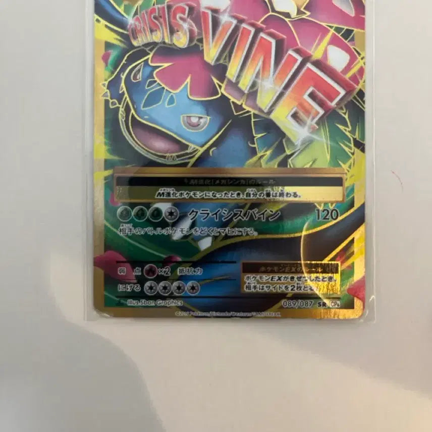 [BUNJANG] Pokemon Card Mega Venusaur ex SR [CP6 089/087] Japanese / 메가 이상해꽃 ex sr [CP6 089/087] 일판 포켓몬카드