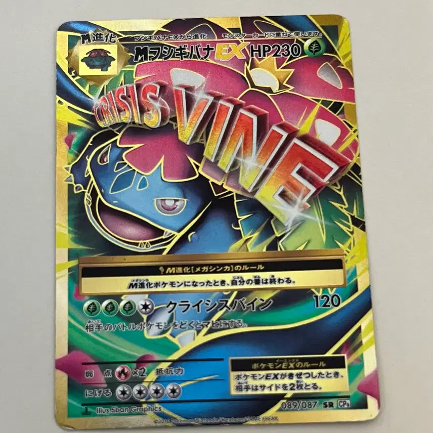 [BUNJANG] Pokemon Card Mega Venusaur ex SR [CP6 089/087] Japanese / 메가 이상해꽃 ex sr [CP6 089/087] 일판 포켓몬카드