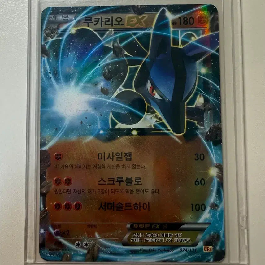 [BUNJANG] Pokemon Card Lucario EX / 포켓몬카드 루카리오EX
