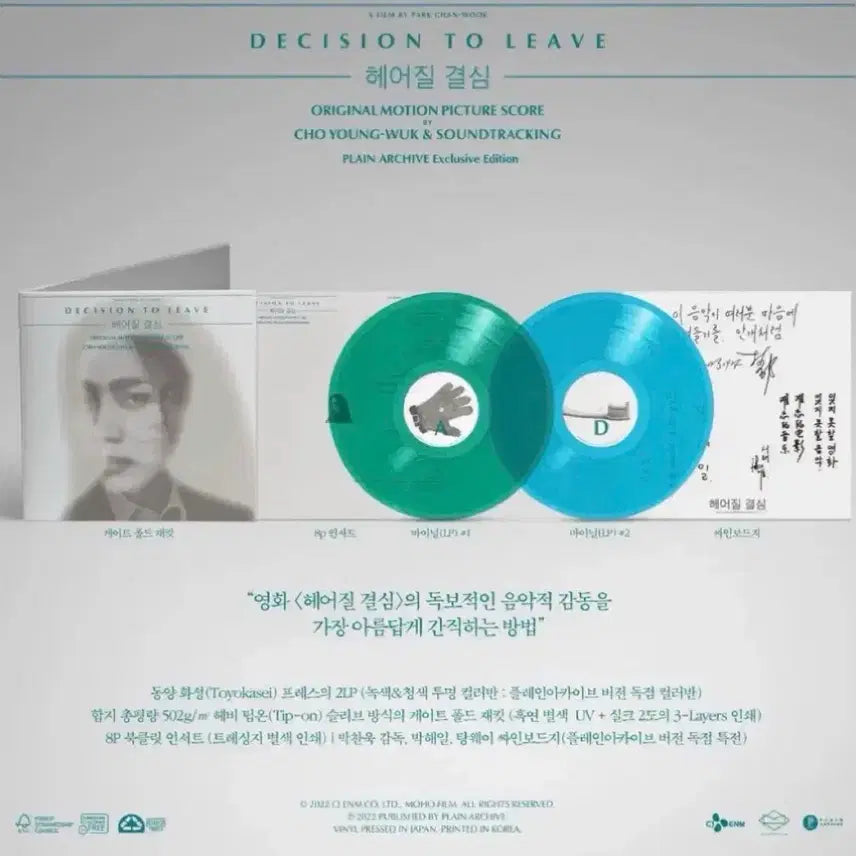 [BUNJANG] Decision to Leave LP Colored Limited Edition / 헤어질 결심 lp 컬러 한정판