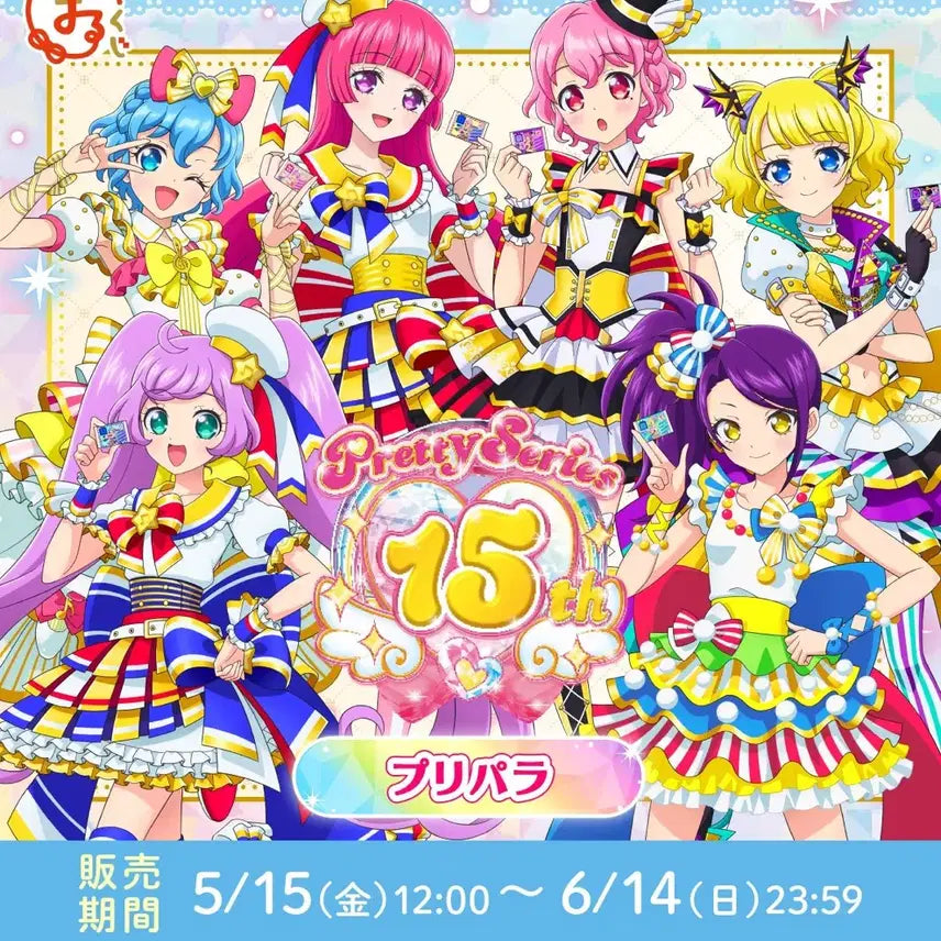 [BUNJANG] Pripara 15th Anniversary Marukuji Split Set / 프리파라 15주년 마루쿠지 공구 분철