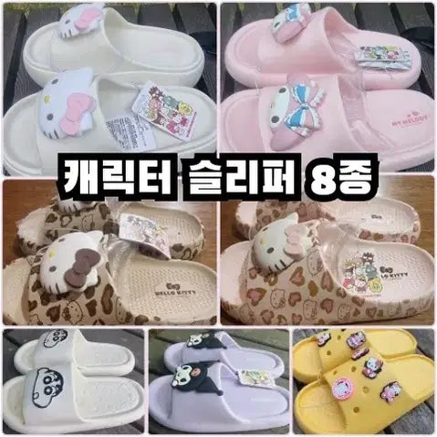 [BUNJANG] Character Slippers (8 Designs) / 캐릭터 슬리퍼 8종