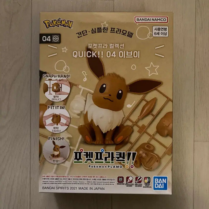 [BUNJANG] Bandai Namco Pokemon Pocket Plastic Collection Eevee Model Kit (Sealed) / [04이브이] 반다이남코 포켓몬 포켓프라 컬렉션 미개봉 새상품