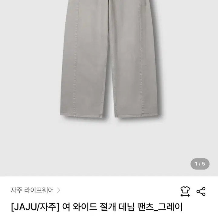 [BUNJANG] Wide Denim Pants Gray (Size 26) / 자주 데님 팬츠 그레이
