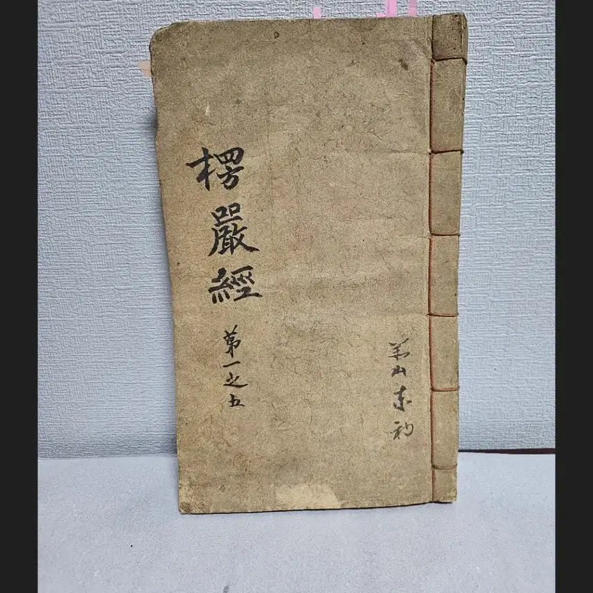 [BUNJANG] Rare Ancient Buddhist Scripture - Neung-eom-gyeong Unhae Edition / 희귀 고서] 수백 년 세월을 간직한 법보- 능엄경 언해본