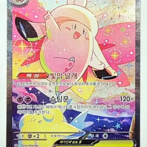 [BUNJANG] Pokemon Card Mega Pidgeot ex SAR S-Class Card / [포켓몬카드] 메가픽시 ex SAR S급 카드 판매합니다