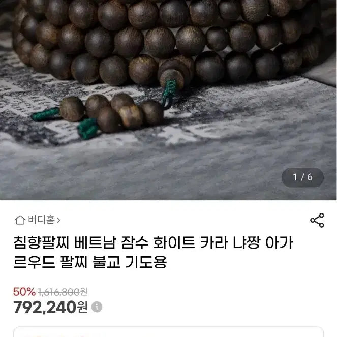 [BUNJANG] Vietnamese Agarwood (Kinam) 108 Beads Bracelet / 최고급  베트남 침수급 냐짱 키남/기남   108주8mm
