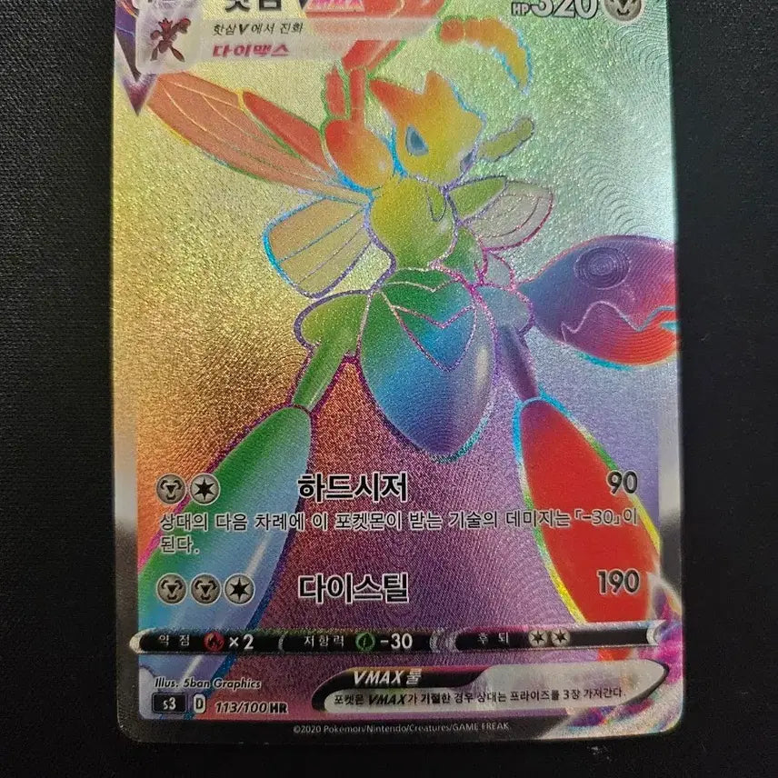 [BUNJANG] Pokemon Card Magmortar VMAX HR Card / 포켓몬 카드 핫삼 VMAX HR 카드 판매합니다.